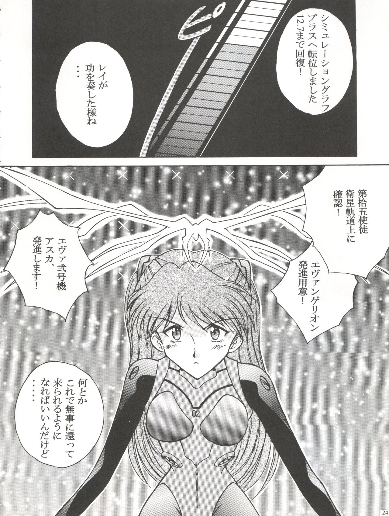 [LUCK&PLUCK!Co. (Amanomiya Haruka)] Mighty Smile - Mahou no Hohoemi (Neon Genesis Evangelion) page 25 full
