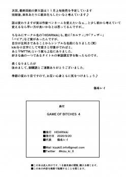 [HIDARIkiki (Kizuki Rei)] GAME OF BITCHES4 [chinese] - page 31