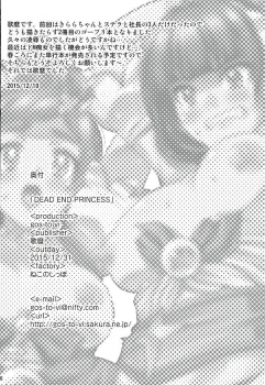 (C89) [gos to vi (Utamaro)] DEAD END PRINCESS (Go! Princess PreCure) [Chinese] [不咕鸟汉化组] - page 25