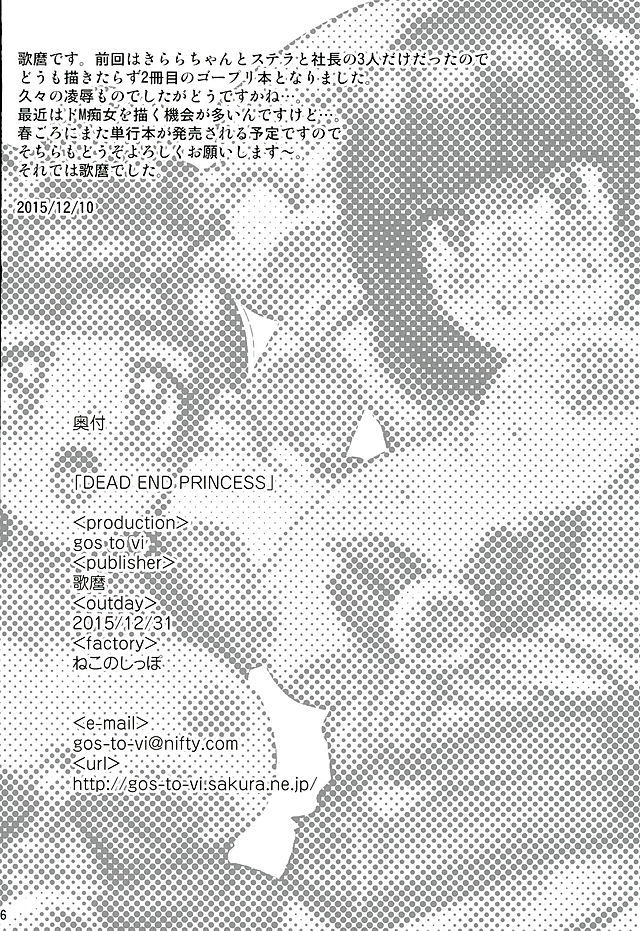 (C89) [gos to vi (Utamaro)] DEAD END PRINCESS (Go! Princess PreCure) [Chinese] [不咕鸟汉化组] page 25 full