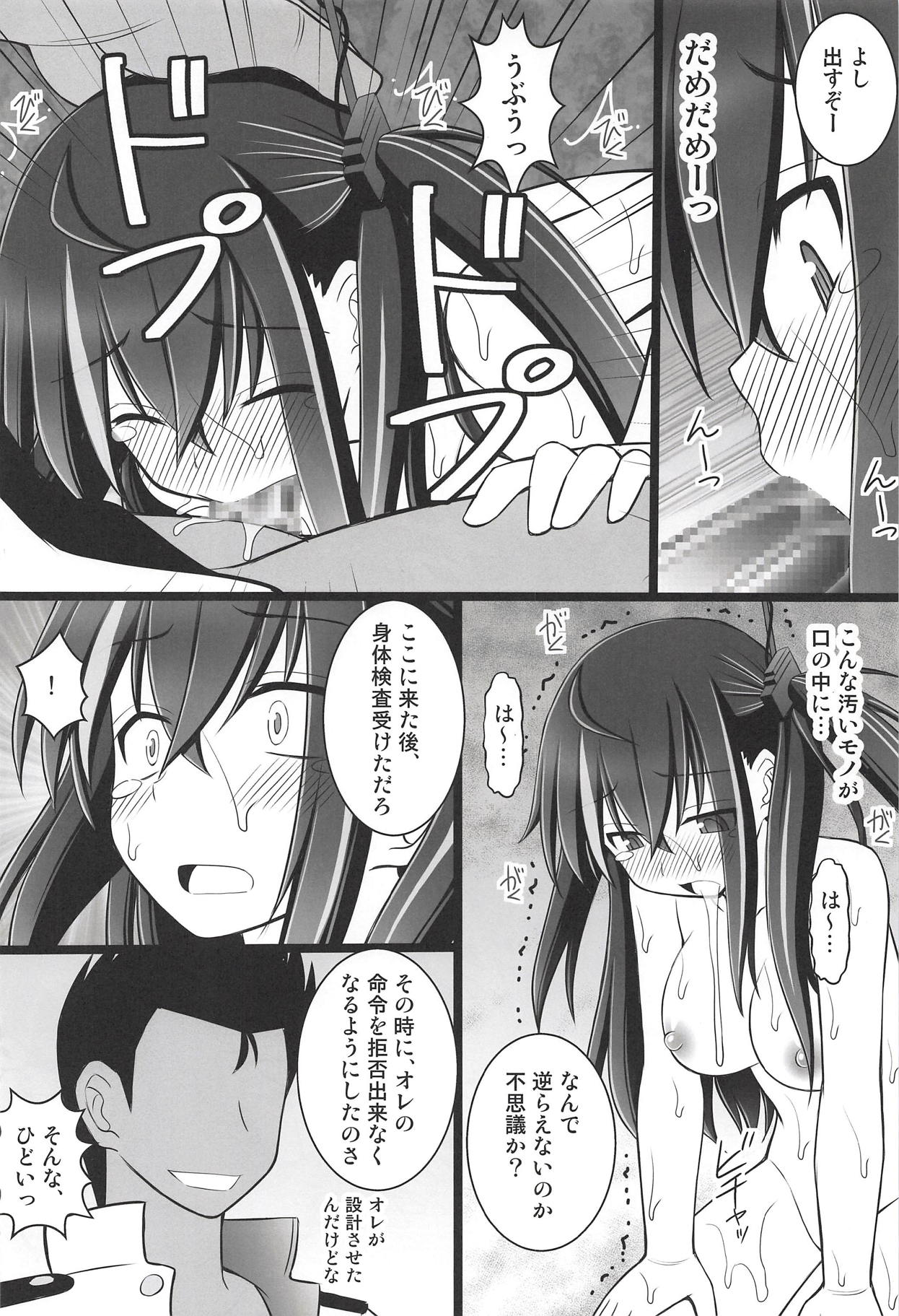 (C94) [Asanoya (Kittsu)] Shikikan no Meirei wa Zettai desu! (Azur Lane) page 7 full