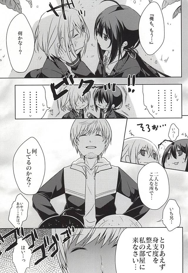 (Senka no Toki Zan) [MOFUYA (Kuro)] Daga ￮￮-Ijiri wa Oretachi Suki da na! (Touken Ranbu) page 16 full