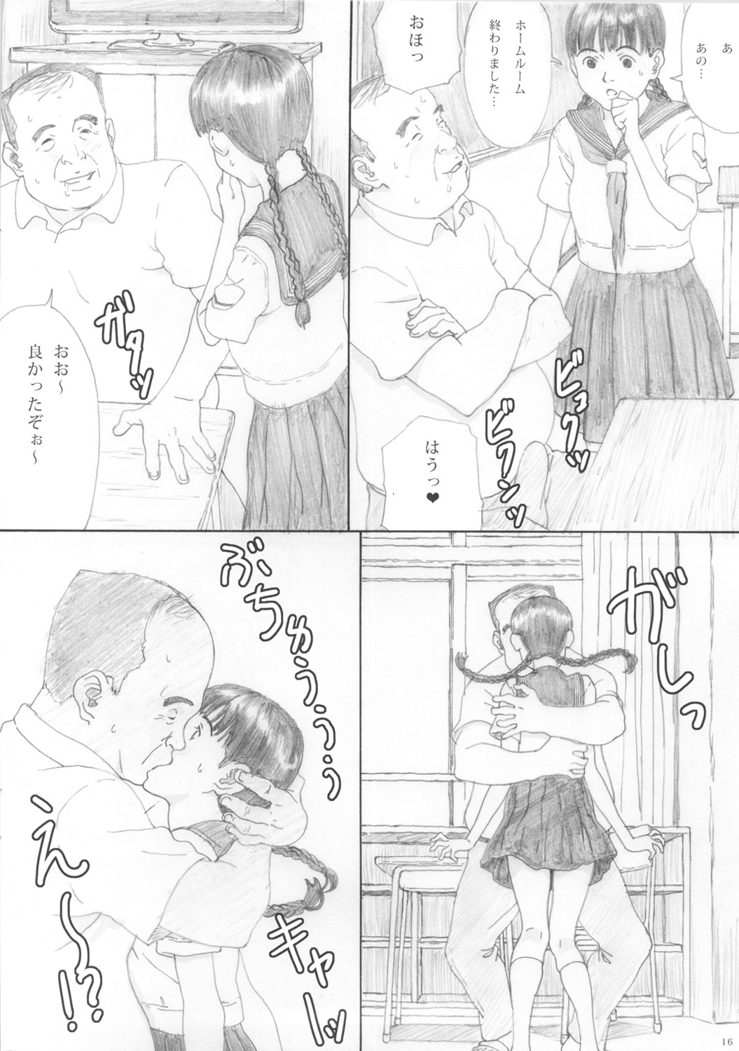 (C80) [YAKIYAMA LINE (Kahlua Suzuki)] En Urara 2 page 15 full