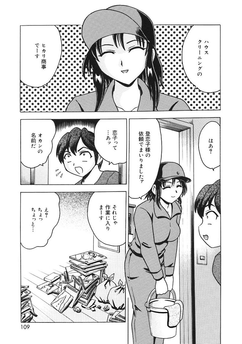 [ANTHOLOGY] Oshite Onee-san page 111 full