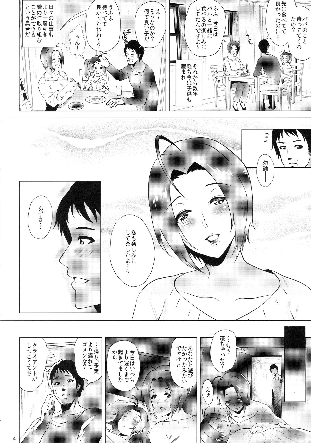 (C91) [Amarini Senpaku! (Yokkora)] Itsumademo Anata to. (THE IDOLM@STER) page 4 full