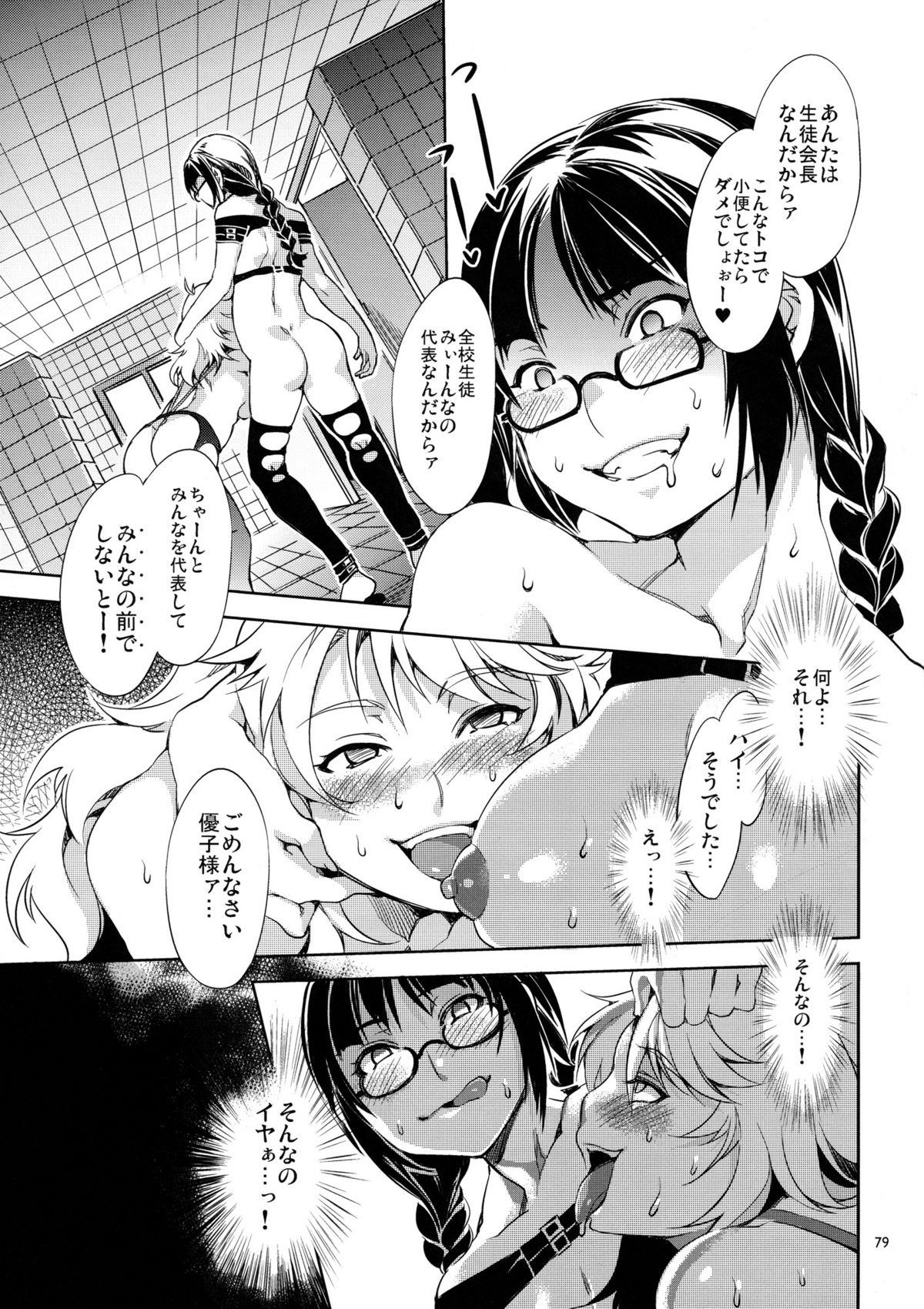 (C82) [Alice no Takarabako (Mizuryu Kei)] MC Gakuen page 81 full