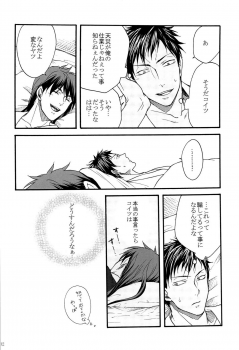 [Otomezaryuseigun (Mika)] Tengu to Kumotsu (Kuroko no Basuke) - page 32