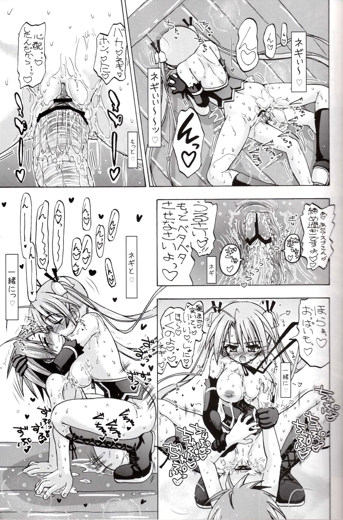 [Senbon Knock Zadankai] Asu Negi (Mahou Sensei Negima) page 14 full