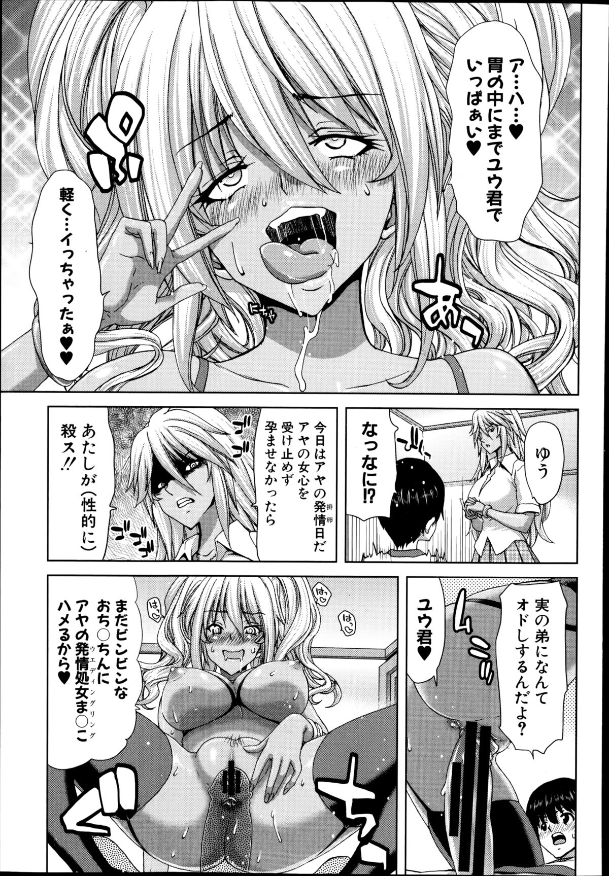 [Hori Hiroaki] Gyaru ☆ Iki~tsu! Ch. 1-2 page 11 full