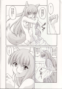 (COMIC1☆02) [Munchen Graph (Kita Kaduki, Mach II)] Seven Apples (Spice and Wolf) - page 3