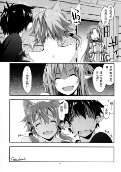 (C90) [Angyadow (Shikei)] Case closed. (Sword Art Online) [Chinese] [嗶咔嗶咔漢化組] - page 25