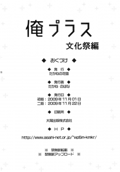 [Takane no hanazono (Takane Nohana, Himeno Komomo)] Ore Plus Bunkasai Hen (Love Plus) [2009-11-22] - page 26