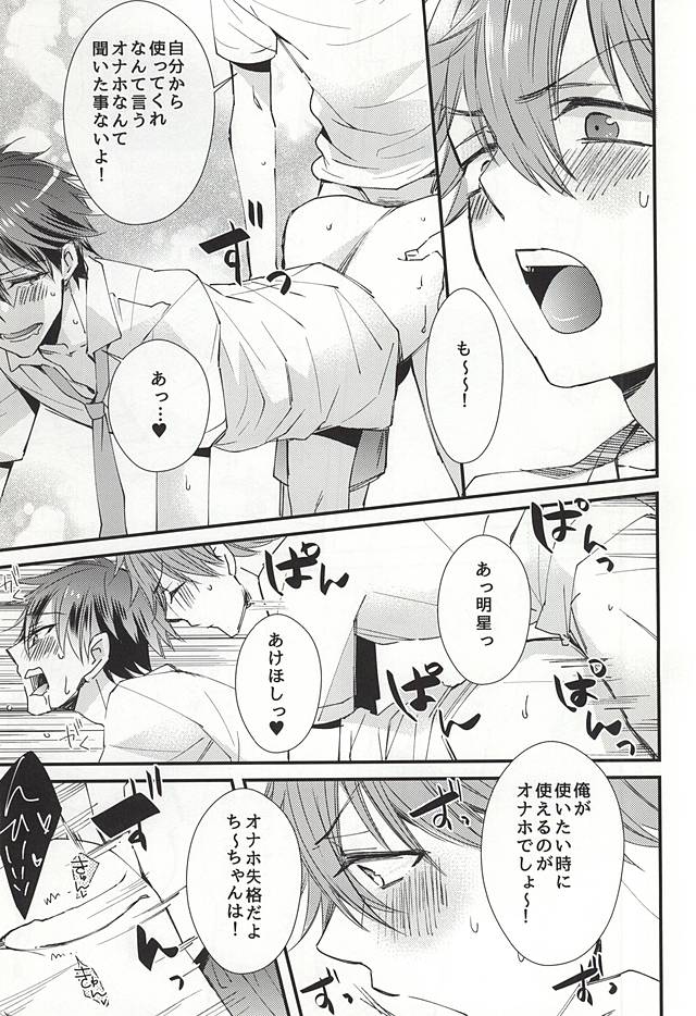 (C88) [Thieft Cat (NORIKO)] Ore no Kawaii Onaho Senpai (Ensemble Stars!) page 10 full