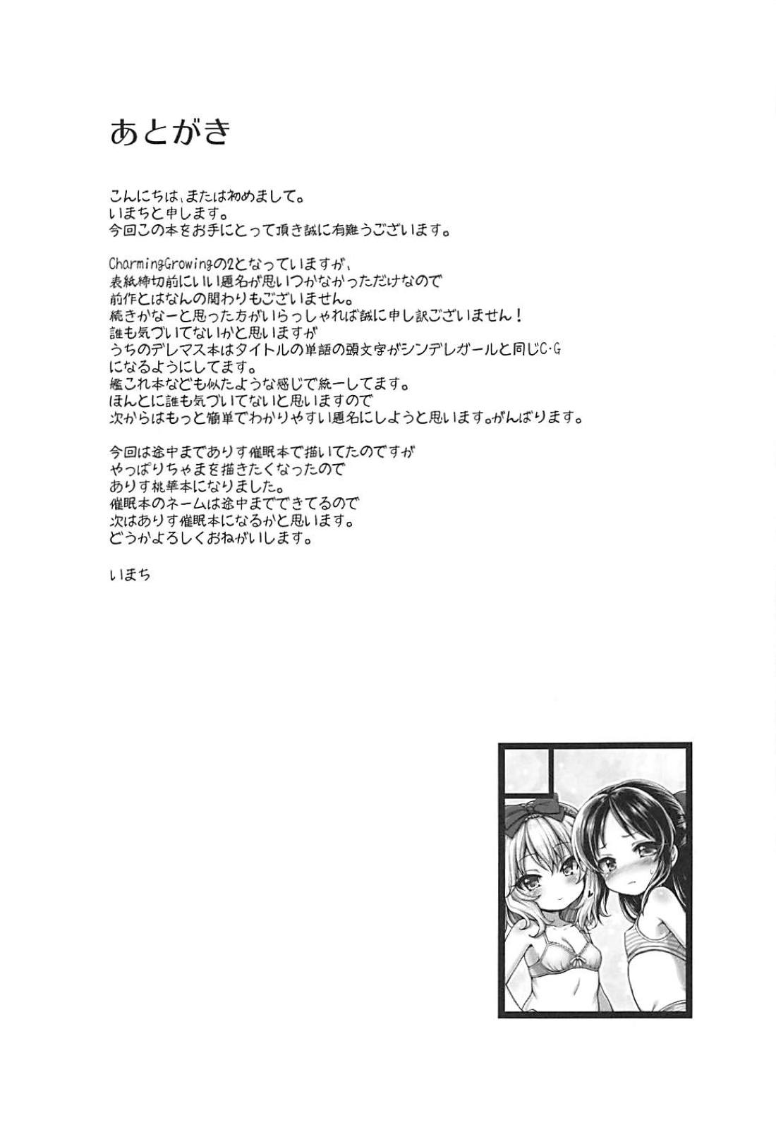 (C94) [Staccato・Squirrel (Imachi)] Charming Growing 2 (THE IDOLM@STER CINDERELLA GIRLS) page 24 full