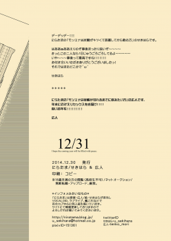 [Niratama (Sekihara)] 12/31 (Love Live!) [Digital] - page 22