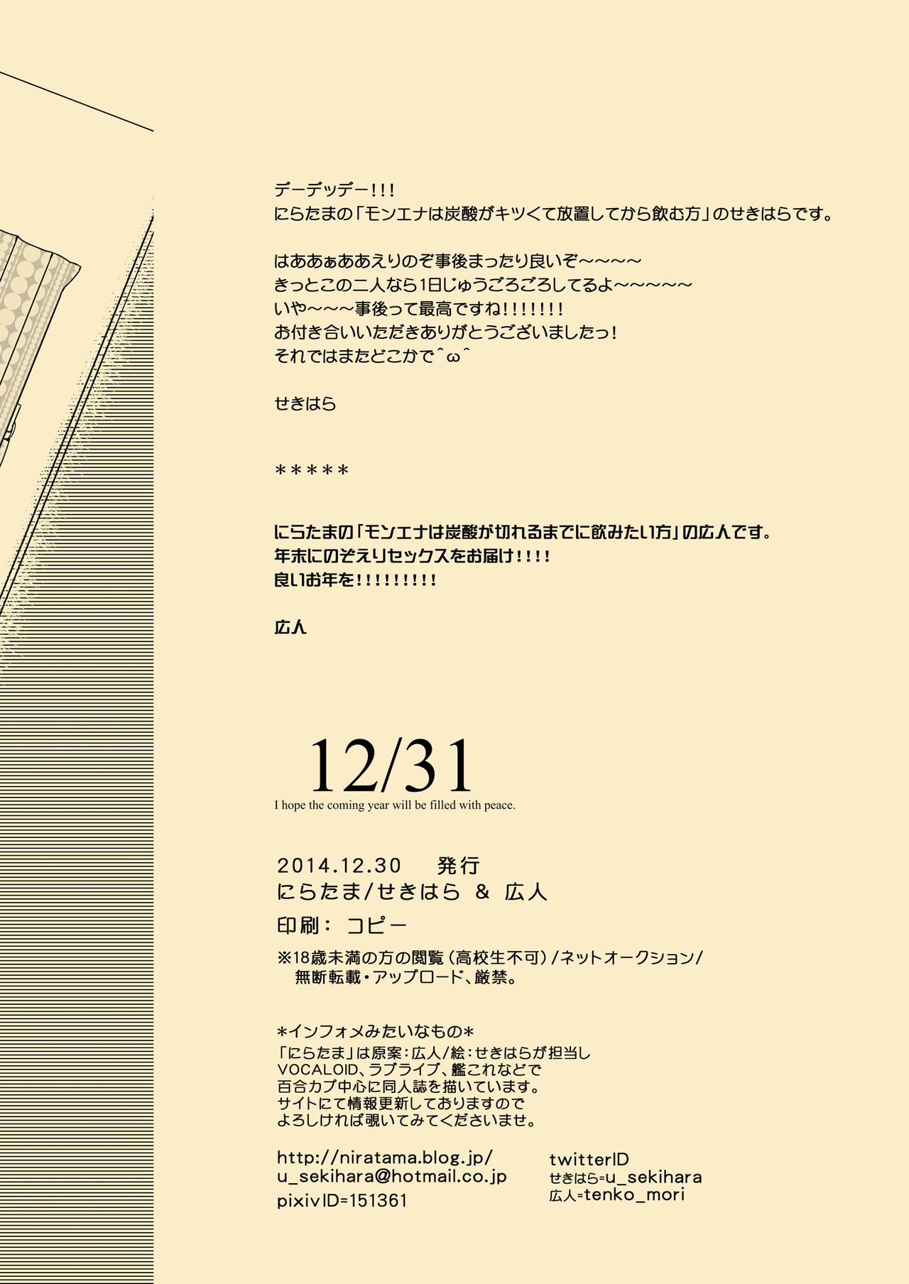[Niratama (Sekihara)] 12/31 (Love Live!) [Digital] page 22 full
