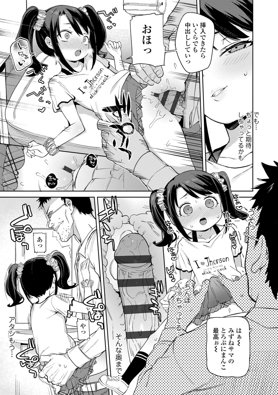 [Atage] Tsugou ga Yokute Kawaii Mesu. - Convenient and cute girl [Digital] page 93 full