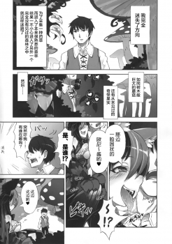 (C89) [Kurobinega (Kenkou Cross)] Mamono Musume Zukan Higai Houkoku ~Cheshire Neko no Oidemase Fushigi no Kuni~ [Chinese] [无毒汉化组] - page 4