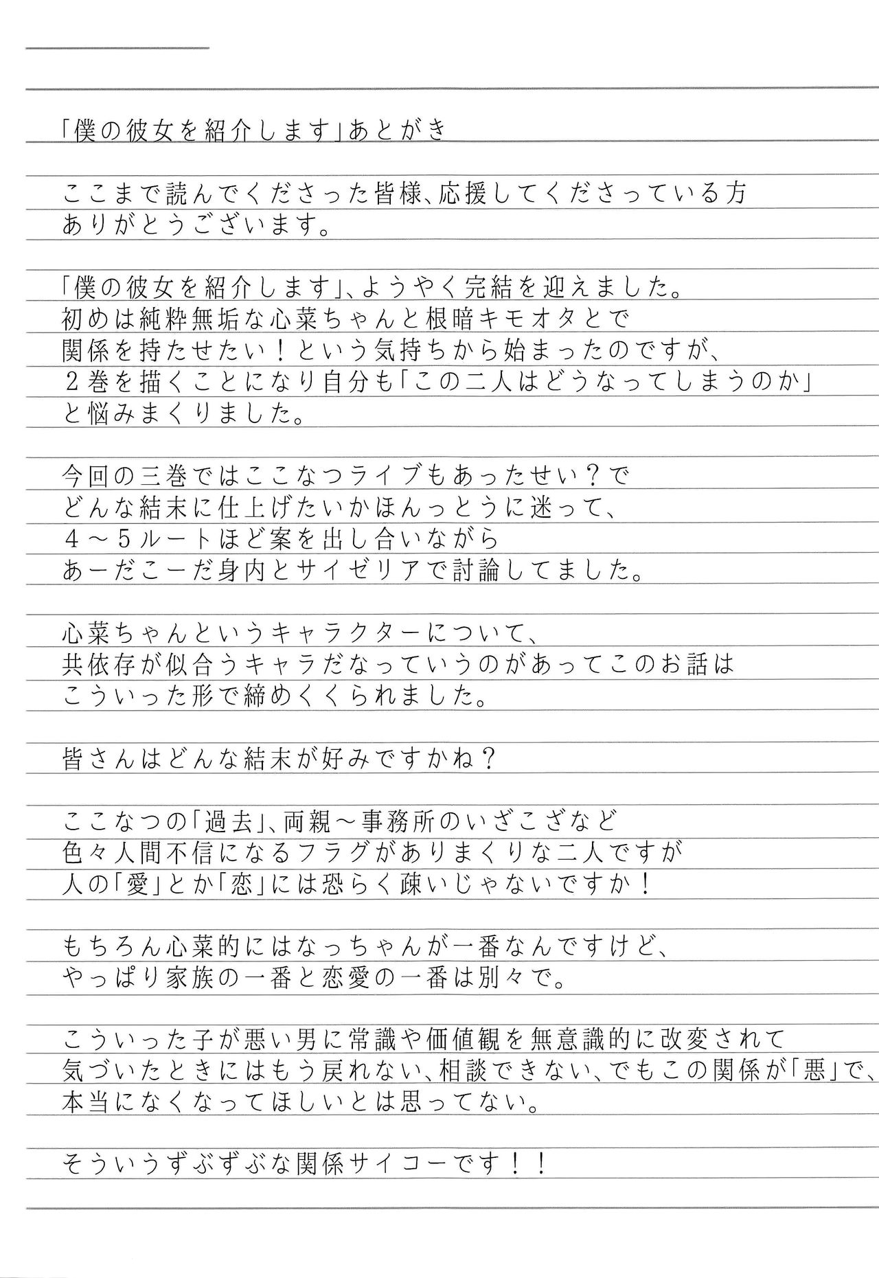 (C94) [Chocolate Synapse (Shika Yuno)] Boku no Kanojo o Shoukai Shimasu 3 (Hinabita) [Chinese] [MaborsSub] page 28 full