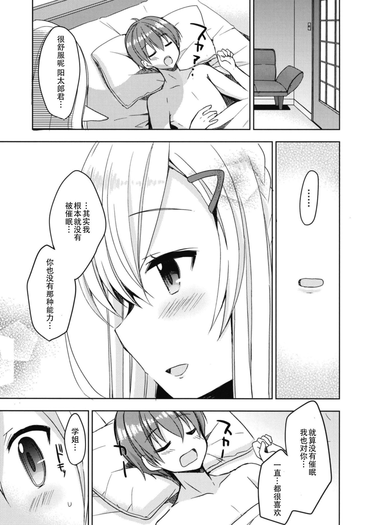 (C94) [moriQ (Mori Airi)] Akogare no Elf Senpai ni, Ecchi na Saiminjutsu Kakete Mita. [Chinese] [靴下汉化组] page 22 full