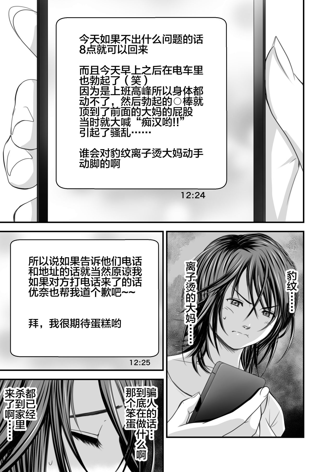 [Ikigire Shoukai (Ren Suru)] Tsugunai Tsuma [Chinese] [不咕鸟汉化组] page 8 full