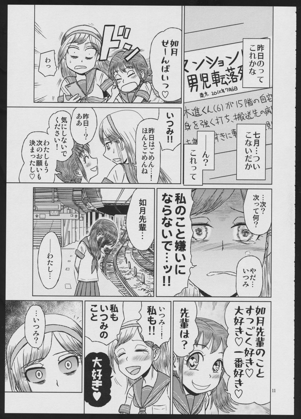 (C94) [G=Kundow (Zakkunpoppu, Dowman Sayman, G=Hikorou)] Devil Make Love page 11 full