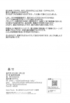 (C94) [UCHIZUM (Uchiyan)] Mugicha no Koori ga Tokeru Aida ni (Kidou Keisatsu Patlabor) - page 17