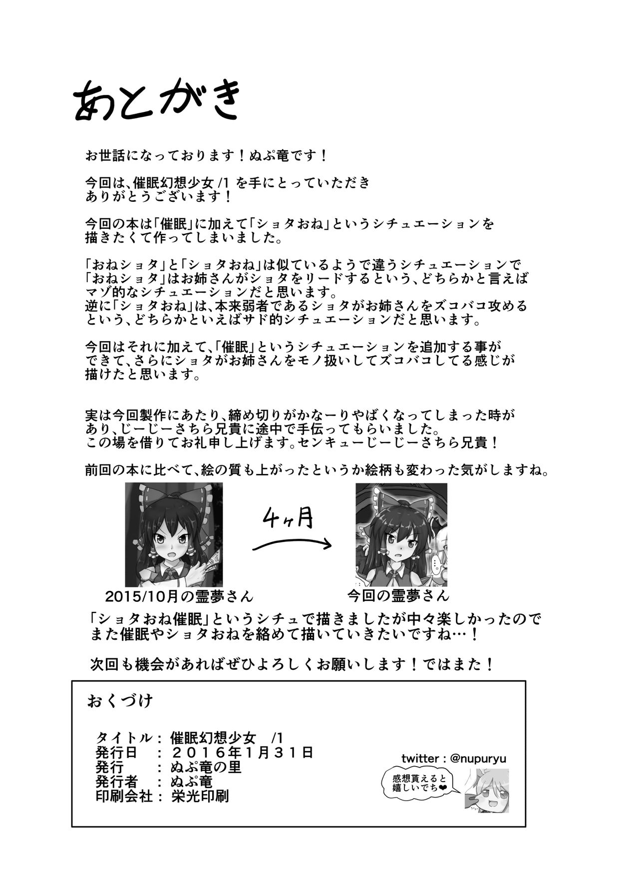 [Nupuryu no Sato (nupuryu)] Saimin Gensou Shoujo /1 (Touhou Project) [Digital] page 26 full