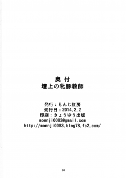 (COMITIA107) [Monji Koubou (Kikuichi Monji)] Danjou no Mesubuta Kyoushi - page 33