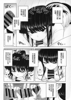 (C97) [Guhan Shounen] Komi-ke no Kyoudai Asobi (Komi-san wa, Komyushou desu.)[Chinese][大小姐汉化][Digital] - page 13