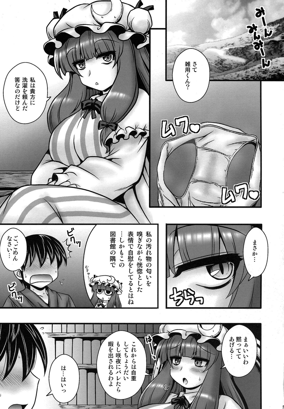 (C86) [1787 (Macaroni and Cheese)] Patchouli ga Shounen o Gyaku Re suru Hanashi (Touhou Project) page 5 full