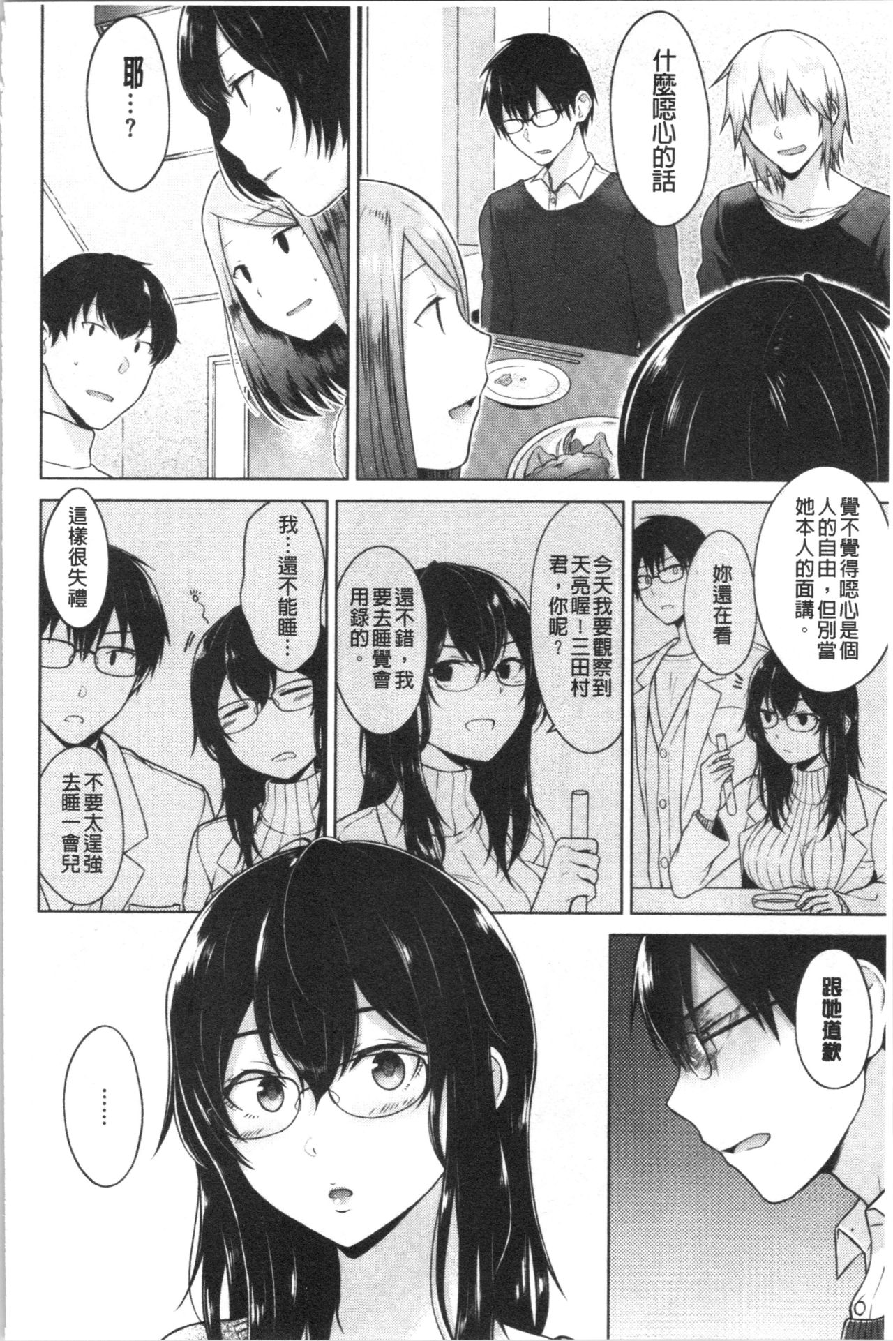 [Sakuma Tsukasa] Momoiro Drop - sweet drop candy | 桃色甜美糖果 [Chinese] page 87 full