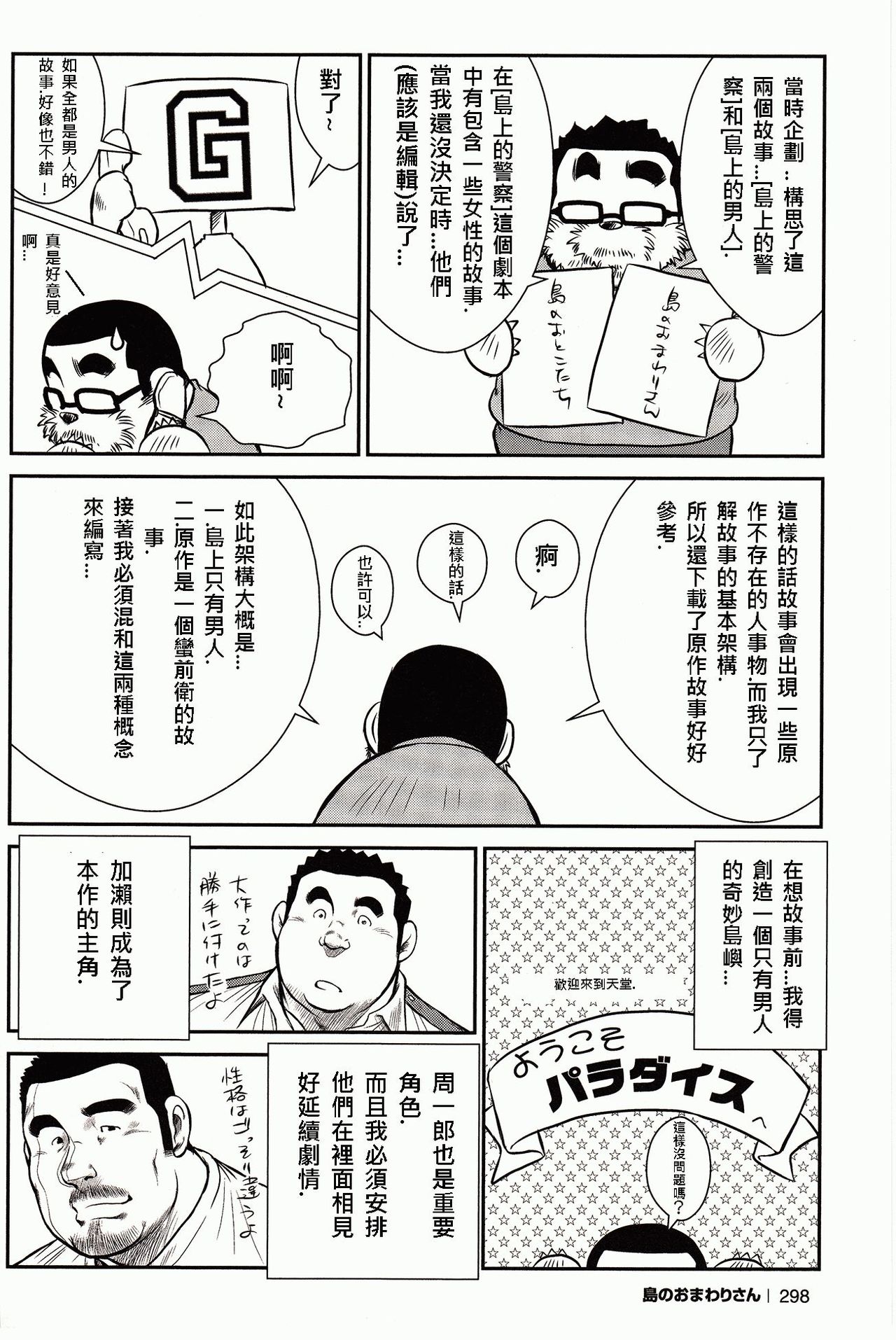 [Ebisubashi Seizou, Kodama Osamu] Shima no Omawari-san | 岛上的警察 [Chinese] {Ghost65b} page 293 full