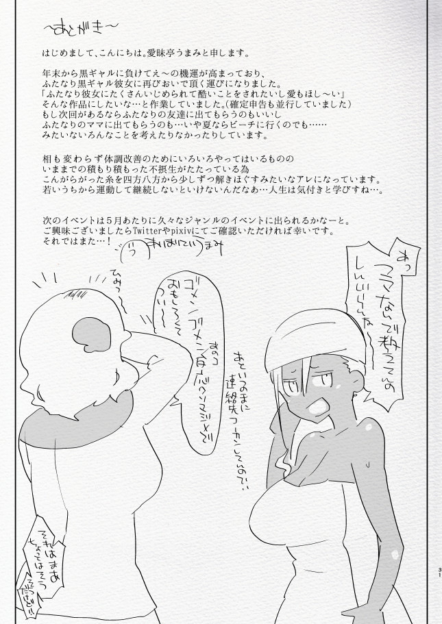 [Aimaitei (Aimaitei Umami)] Kigen no Warui Kuro Gal Futanari Kanojo ni Karaoke ni Yobidasareta Kekka... [Digital] page 31 full