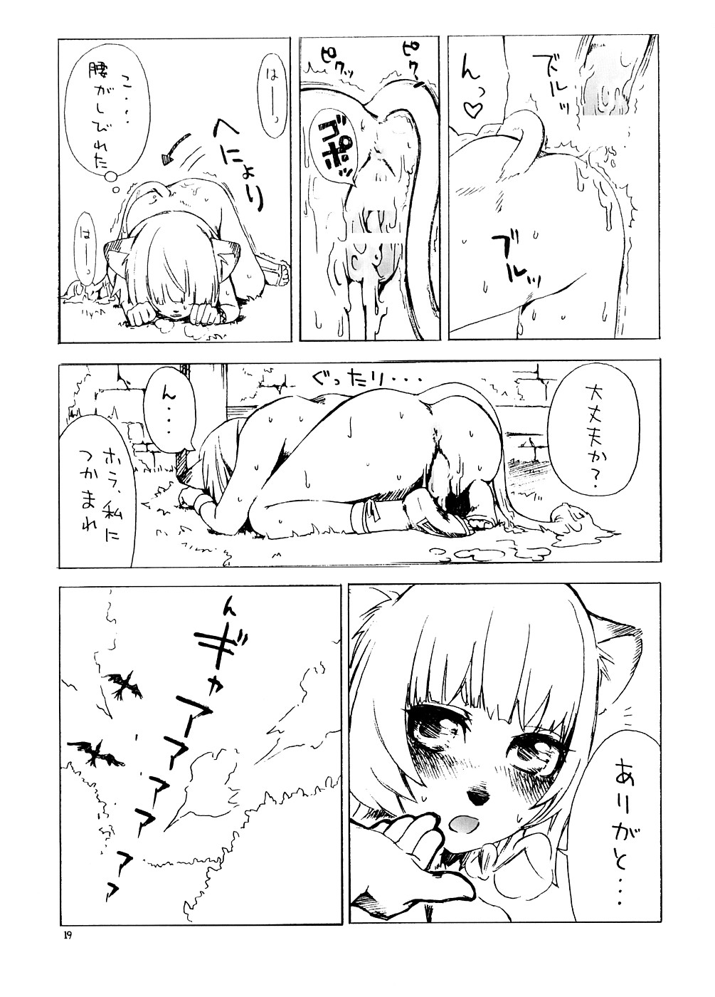 (C74) [Nichiyouban (Hoshina Shintarou)] Souvenir Jou (Final Fantasy XI) page 18 full