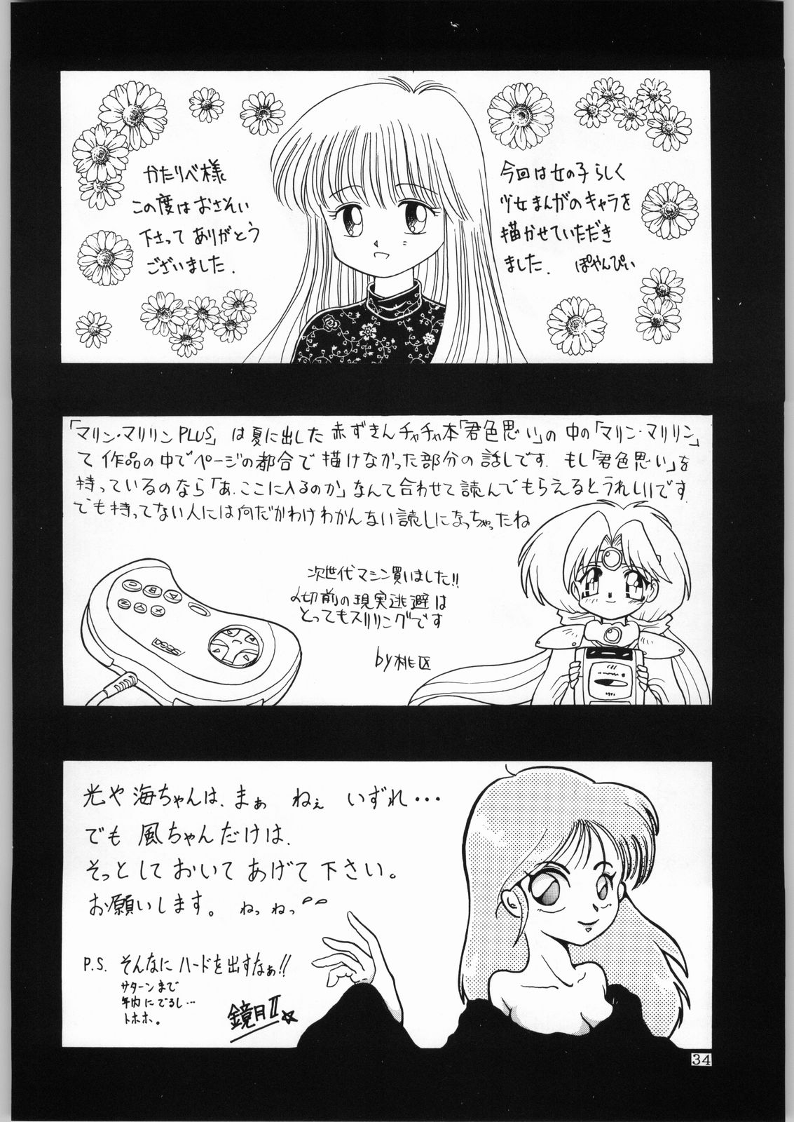 (C47) [Kataribeya (Various)] Dance of Princess 4 (Various) page 33 full