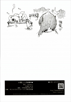 (COMIC1☆10) [Kamishiki (Kamizuki Shiki)] Taihou-chan wa Hatsujouki (Kantai Collection -KanColle-) [Chinese] [柳葉個人漢化] - page 23