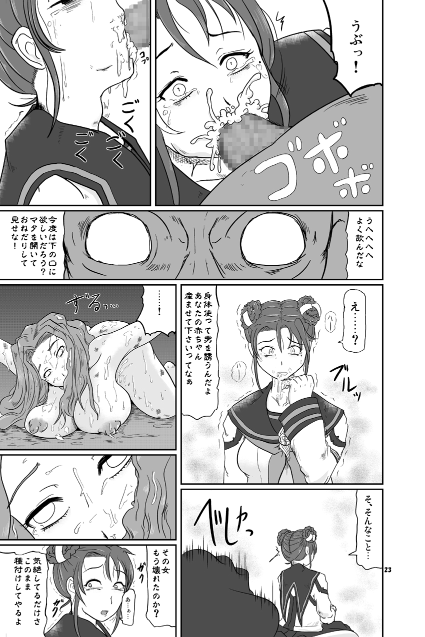 (C73) [HellDevice (nalvas)] Kousotsu Eikyuu Shuushoku (Kowloon Youma Gakuenki) page 25 full