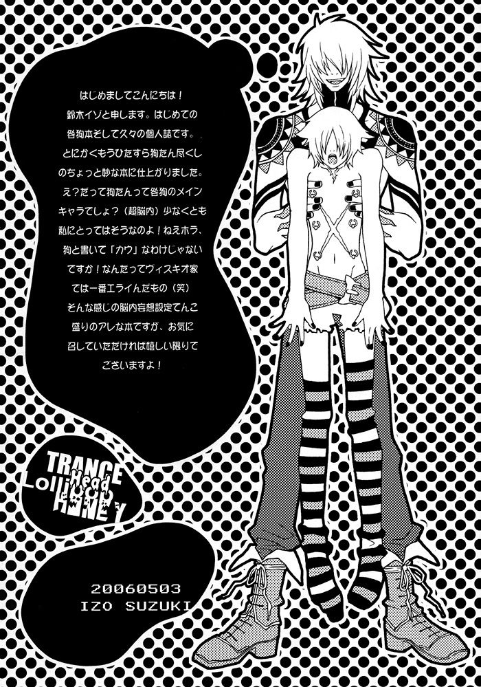 (SUPER15) [Hatchiware (Suzuki Izo)] Trance Head Lollipop Honey (Togainu no Chi) [English] [Dangerous Pleasure] page 7 full