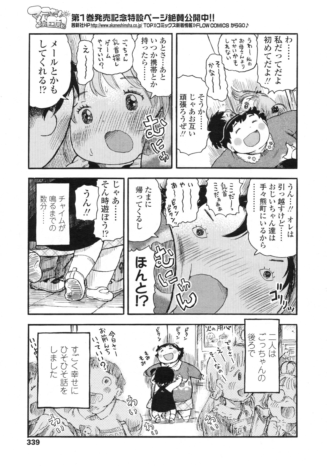 COMIC LO 2010-04 Vol. 73 page 340 full