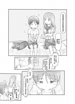 [Kuromahou Kenkyuujo (Nukaji)] Imouto no Kareshi ga Kawaii no de [Chinese] [Digital] - page 17