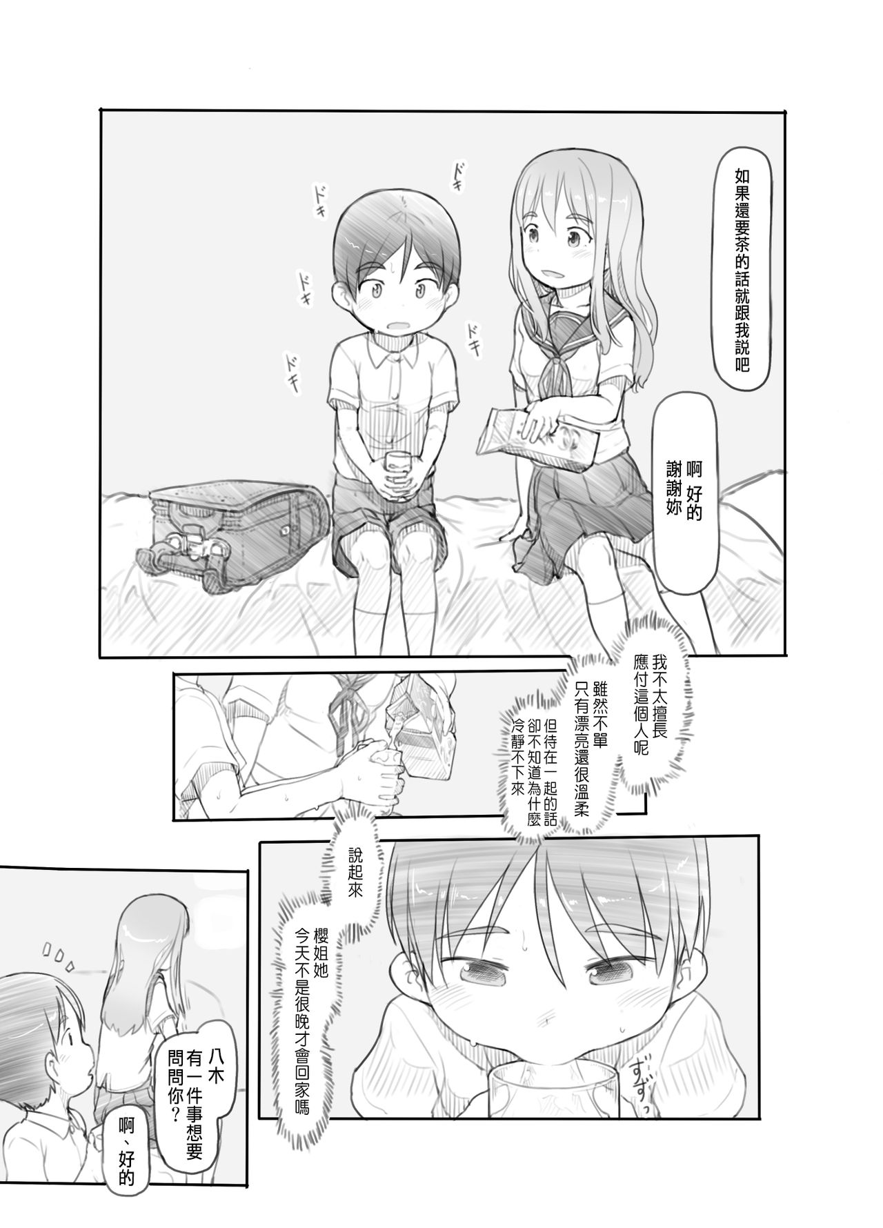 [Kuromahou Kenkyuujo (Nukaji)] Imouto no Kareshi ga Kawaii no de [Chinese] [Digital] page 17 full