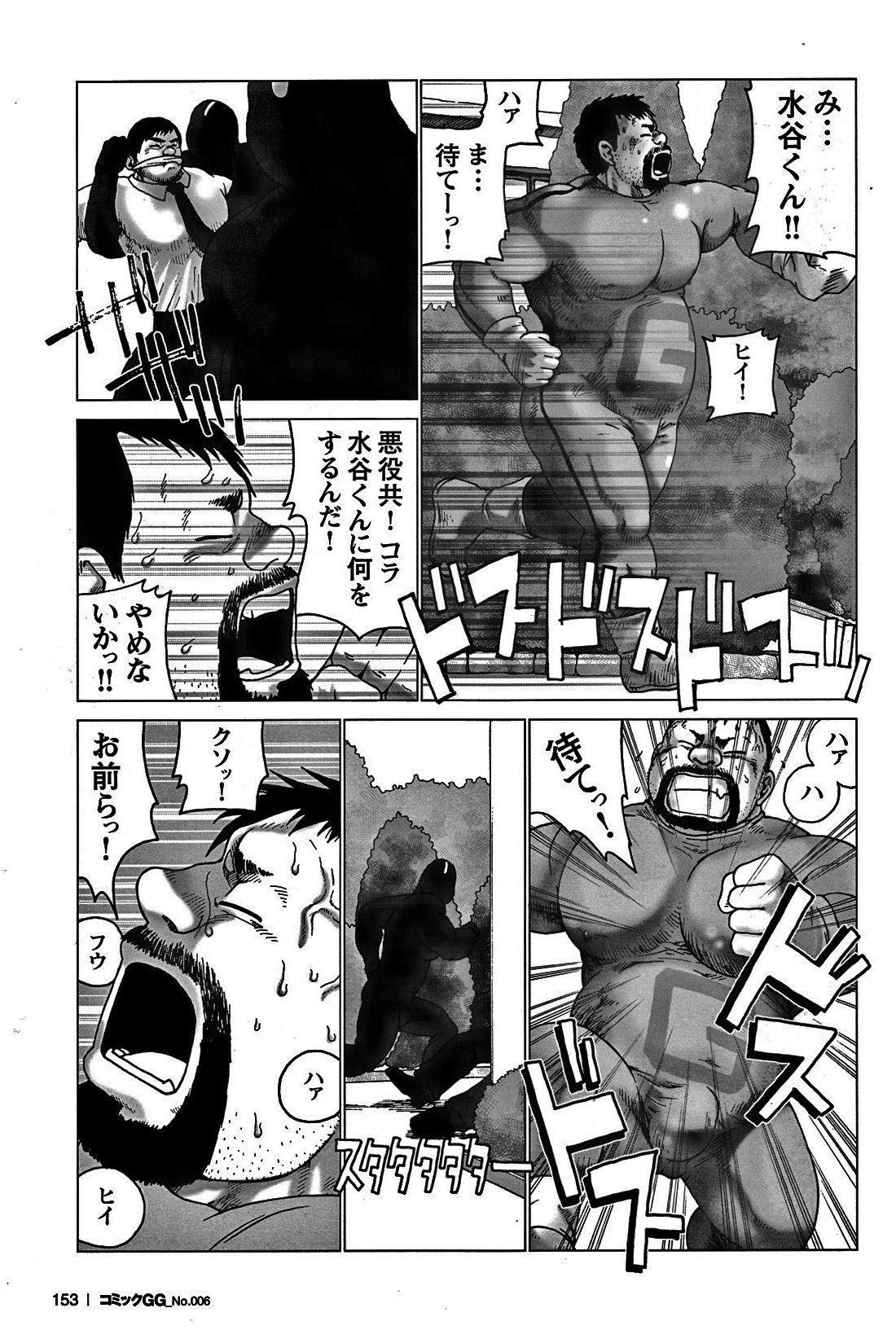 Comic G-men Gaho No. 06 Nikutai Roudousha page 142 full