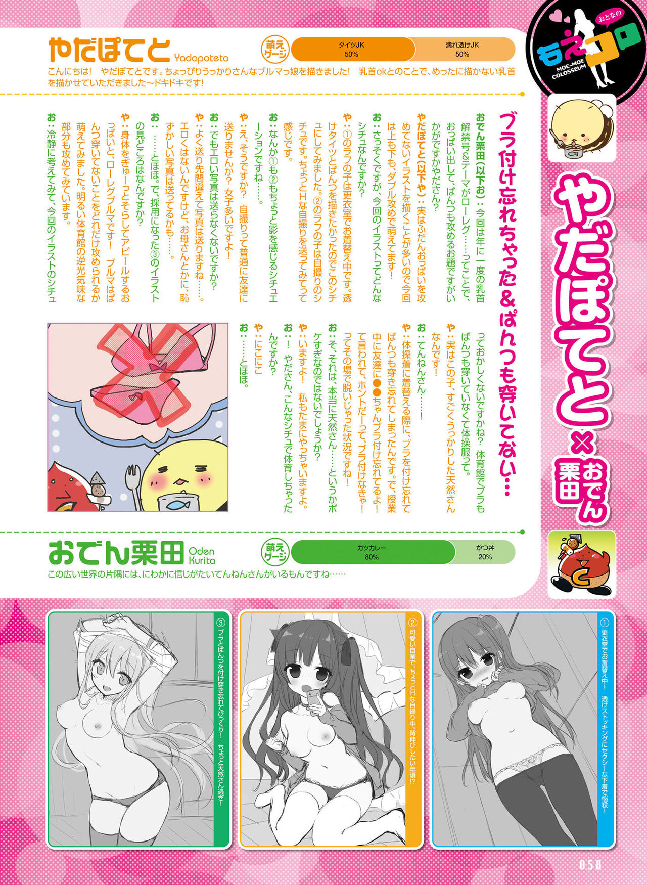 Dengeki Otona no Moeoh Vol.06 [Digital] page 55 full