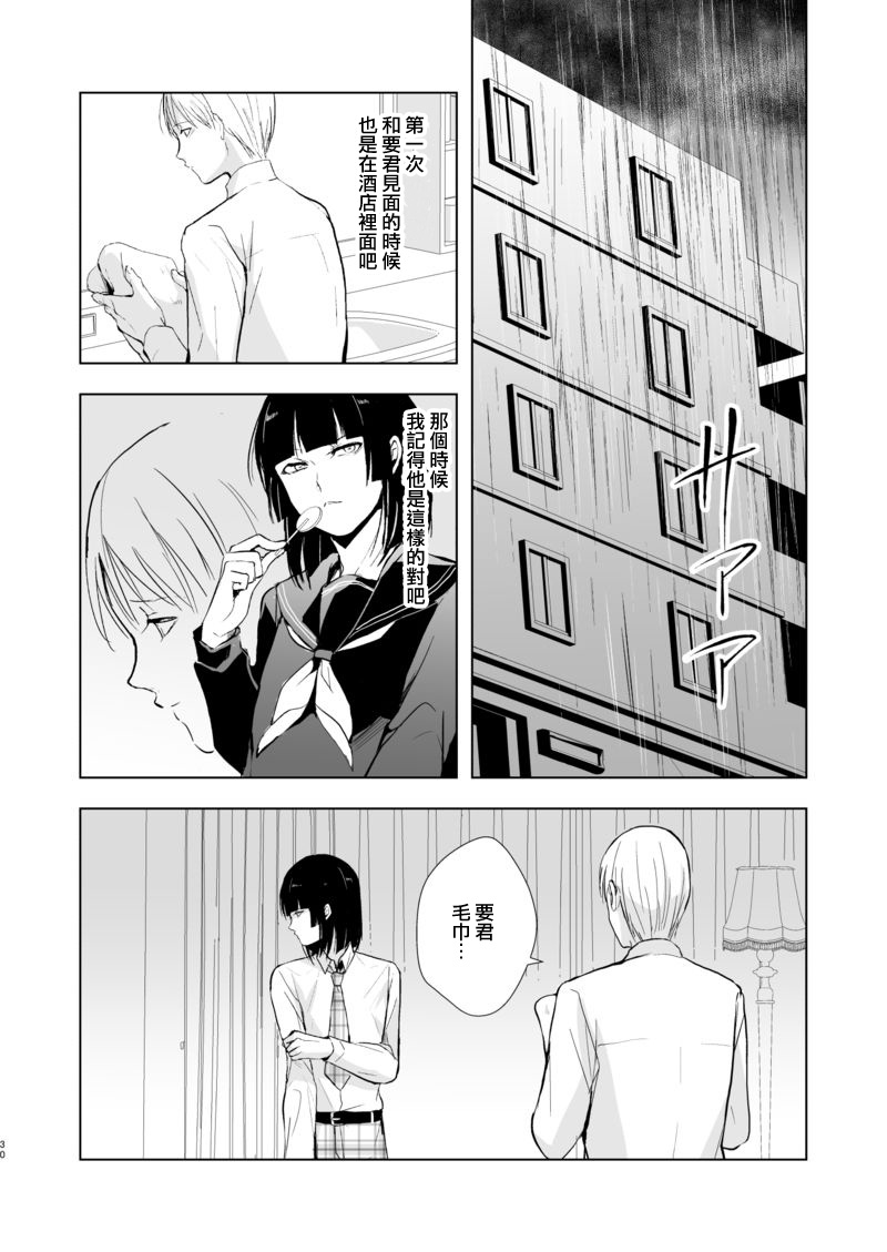 [Yadokugaeru (Locon)] Kaname 09 [Chinese] [刷牙子漢化] [Digital] page 31 full