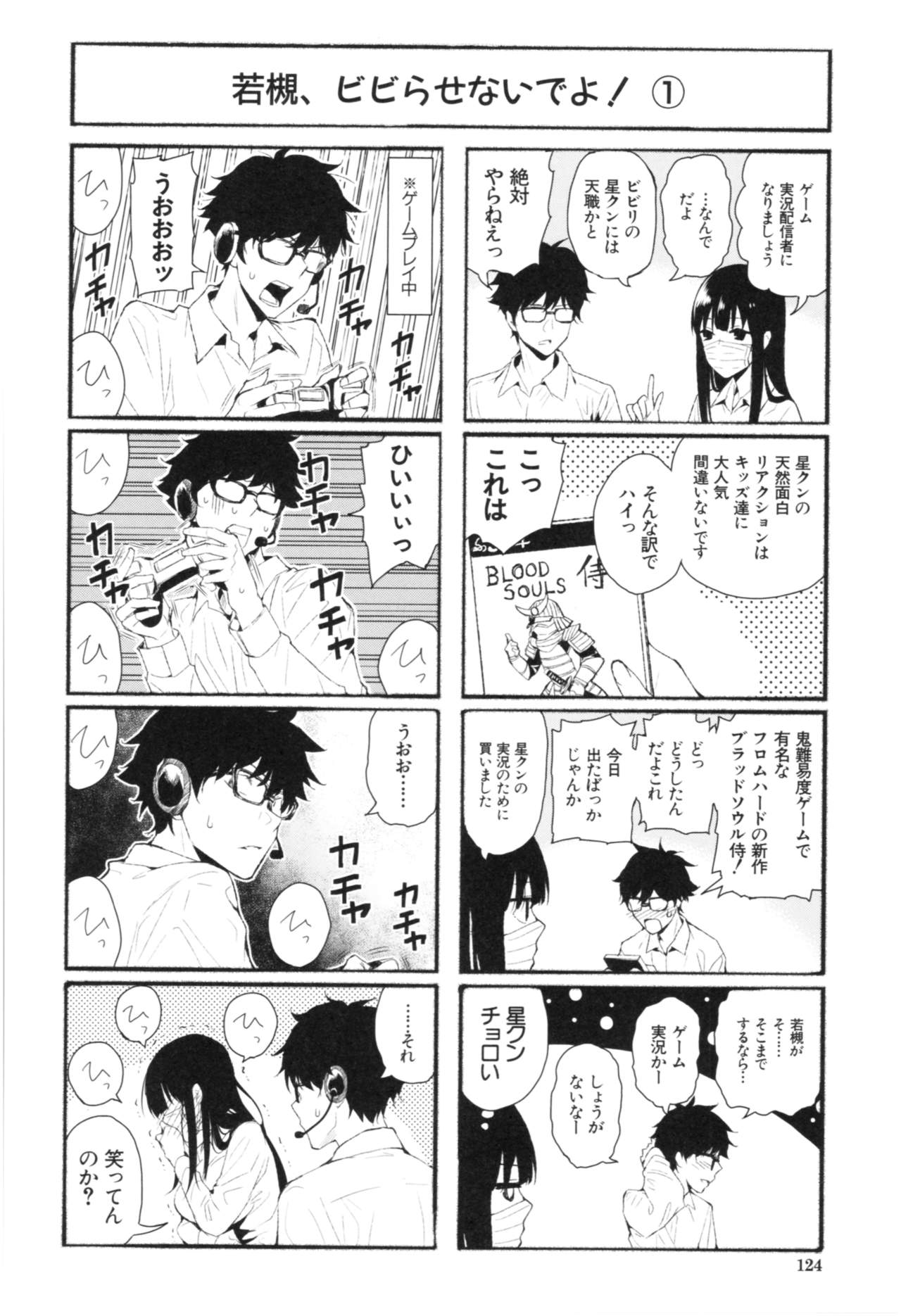 [Shioroku] Kanojo to Boku no Kouhai no Hanashi. page 125 full