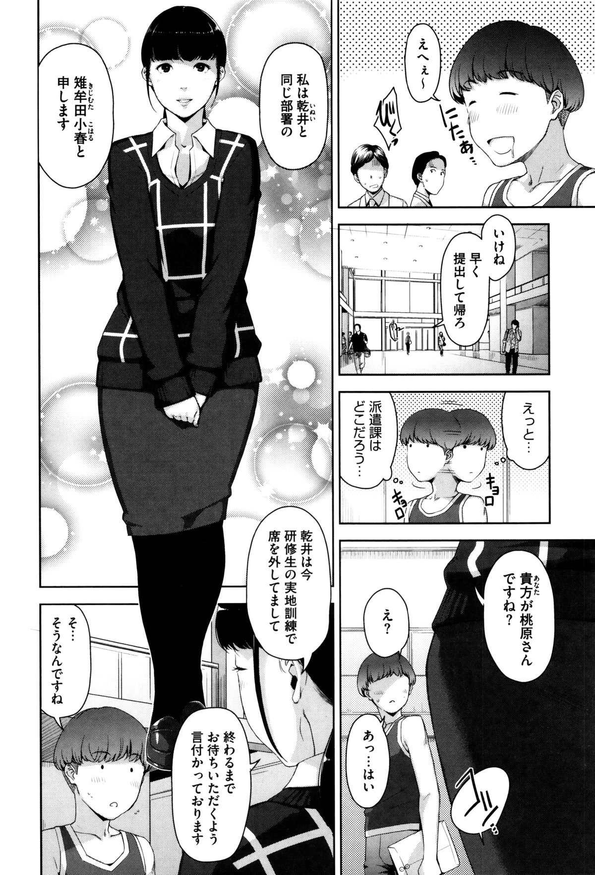 [Sugi G] Seikatsu Koujou Keikaku page 39 full