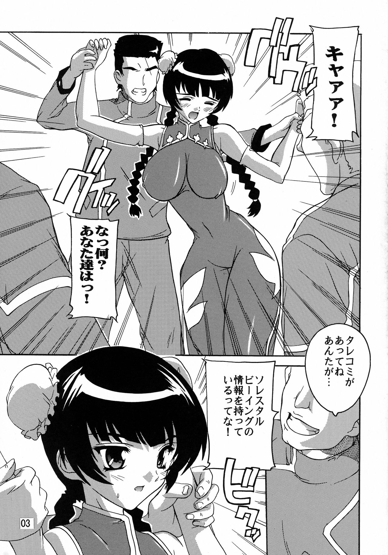[Studio Q (Natsuka Q-Ya)] Ryoujoku Liu Mei!! (Kidou Senshi Gundam 00) page 2 full
