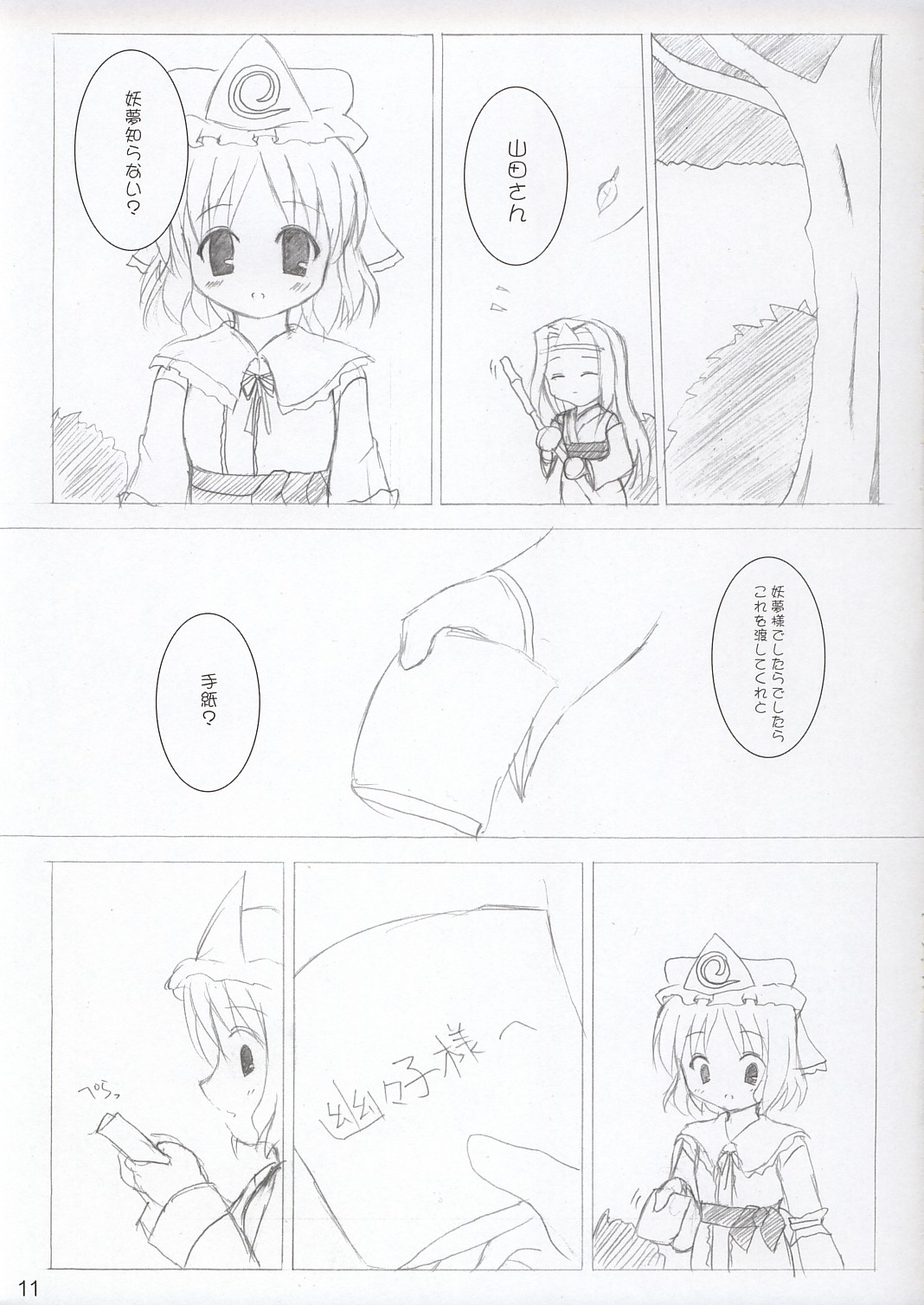 (SC23) [DPS no Doreitachi (Monji)] Saigyouji Danwa (Touhou Project) page 10 full