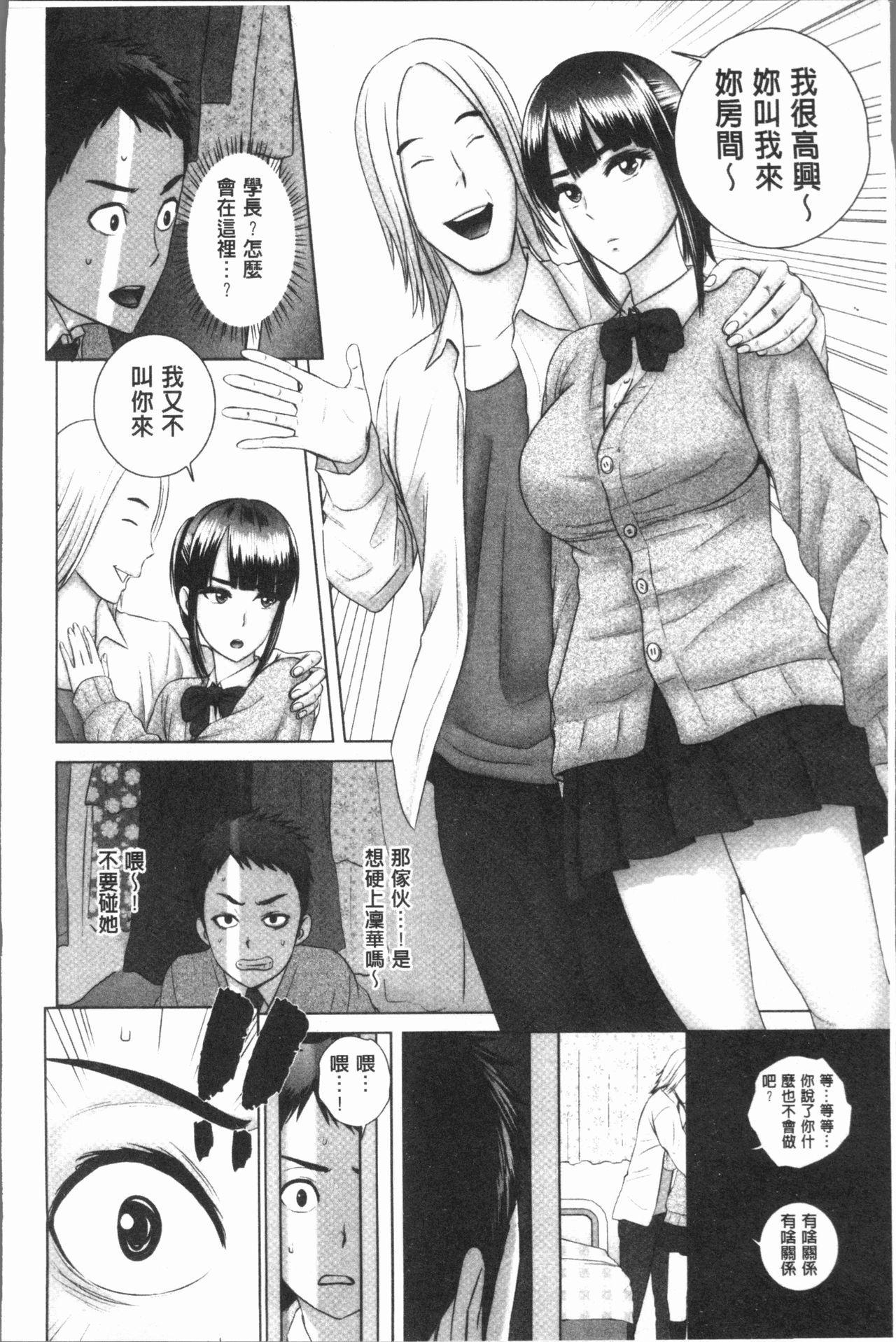 [Yamakumo] Closet [Chinese] page 13 full